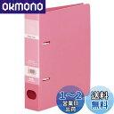 【送料無料】セキセイ(Sekisei) ロックリングファイル A5S ピンク F-332