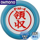 新朝日コーポレーション サコス ポンスタンパー事務用印 M型 「領収」 PM-4