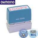 新朝日コーポレーション 事務用スタンプ サコス ポンスタンパー事務用印 A型 「COPY」 ヨコ PA-Y37