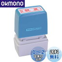 新朝日コーポレーション サコス ポンスタンパー事務用印 B型 「親展」 ヨコ PB-Y6