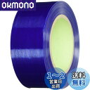 TRUSCO(トラスコ) ストレッチフィルム 厚みμ20×幅50mm×長さ300m 青 TSF-20-50B