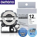 Greateam 12mm テプラ 白 互換 キングジム テープカートリッジ テプラPRO 12mm ES12K,キングジム テプラテープ 黒文字,長さ8m 白...
