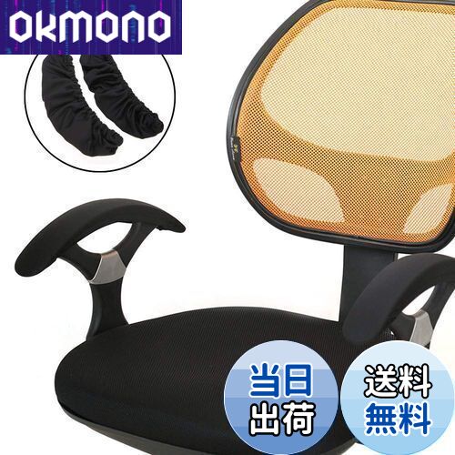 【送料無料】Perfectgoing 椅子アームレストカバー アームレストカバー 肘/腕保護 弾性アームチェアプロテクター ポリエステル 1ペア 取り外し可能 人間工学 洗濯簡単 伸縮性