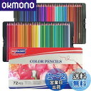 【送料無料】Roleness 油性 色鉛筆 72色 子供 大人 塗り絵 色鉛筆セット 柔らかい芯 プロ油性色鉛筆 メタル収納ケースいろえんぴつ 鉛筆削り付き