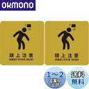 Umora 頭上注意MIND YOUR HEAD ドアプレート 注意 サイン 店舗 ステッカー 看板 サインプレート 金属 標識案内 ウォール 横型 飲食店 防...