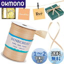 BENECREAT 全長300m幅6.5mmラフィア紙リボン ソフトペーパーラフィアリボン ギフト包装 花束装飾 イースター ラッピング 褐色