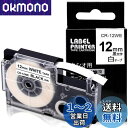 互換 ネームランド テープ 白 12mm XR-12WE テープカートリッジ Name Land 12 黒文字 KL-TF7 KL-YK50 KL-SY4 KL...