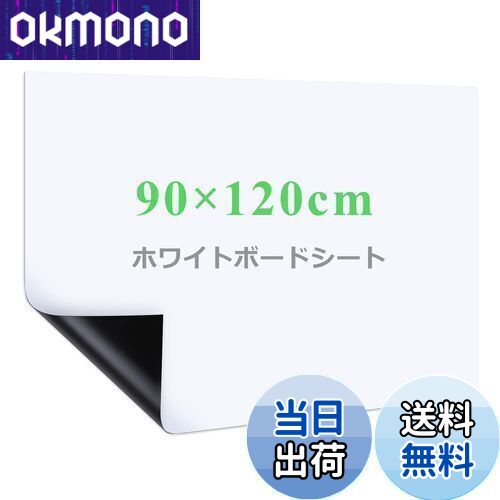 Happyee ホワイトボート シート ホワイトボード ホワイトシート 粘着式 マグネット対応 壁に貼り付け はがせる 自由に裁断 予定表 こども落書き 掲示板 メモー用に対応