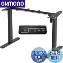 Ergomaker 昇降デスク脚のみ スタンディングデスクフレーム 電動式 昇降デスク脚 高さ調節可 自動メモリス機能マートハンドセット付き(黒い脚、天板なし)