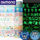 YUBX 蓄光 マスキングテープ 8個 セット かわいい動物 蛍光テープ 素敵な手描きのスタイル 和紙テープ DIYクラフト ジャーナル 手帳 プ ランナー ス...
