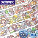 Alideco マスキングテープ 和紙テープ かわいい女の子 デザート3 透明 特殊インク 45mm幅×5m巻 粘着 テープ 広幅 DIY おしゃれ マステ シ...