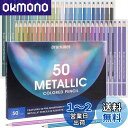 【送料無料】Roleness 色鉛筆 メタリック 50色 金属色 油性 子供 大人 塗り絵 色鉛筆セット メタルカラー プロ柔らかい芯 プレゼント 鉛筆削り付き