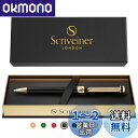 Scriveiner ボールペン 最高級 24金仕上げ シュミット 黒リフィル 最高のボールペンギフトセット 男女 ビジネスマン 役員 オフィスに最適 (ブラッ...