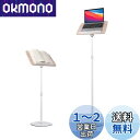 POLESTO 読書用ブックスタンド 54cm-170cm昇降式 サイドテーブル角度調整 金属構造 台座 しっかり安定性 木製パッド付き ノートパソコン、料理本...