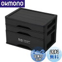 ベストコ 書類 小物 収納ケース A4 引き出し 卓上 3段 ブラック MA-4134 Boiteリビング