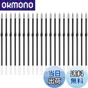 【送料無料】LIANHATA ボールペン 替え芯 20個 詰め替えインク 替芯 1.0mm ソフトタッチクリックスタイラスペン カスタムボールペン (黒)