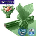 happykau セロファン カラーセロハン セロファンラップロール 30m 大容量 幅40cm 結婚式 ギフト生日 花 包装用紙 小学生手作り (グリーン)