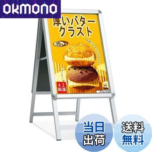 【送料無料】STANDNEE A型看板スタンド 屋外 両面 立て看板 A2ポスタースタンド アルミ製 看板 a2案内..