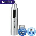 オーム電機 OHM 水洗いノーズトリマー 鼻毛カッター シルバー HB-8971