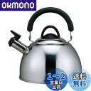 【送料無料】貝印 KAI やかん 笛吹 ケトル シェフトロン 2.5L IH対応 ガス火対応 日本製 DY5056