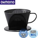 カリタ Kalita 雑味が出る前においしさだけを引き出す速い抽出速度の3つ穴 コーヒー ドリッパー 1~2人用 ブラック プラスチック製 101-KP ドリッ...