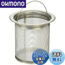 【送料無料】SANEI 流し排水栓カゴ 細かいゴミもキャッチ ステンレス製 BL仕様流し台用 H650AF シルバー