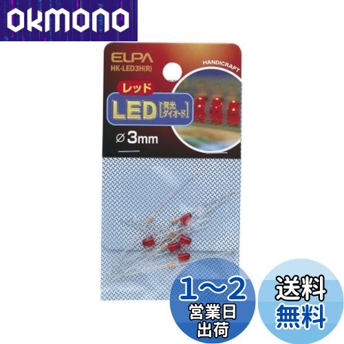  (ELPA) LED LEDŵ  25mA 5 3mm å HK-LED3H(R)