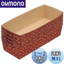 貝印 KAI ケーキ型 Kai House Select 紙製 パウンド型 大 5枚入 日本製 DL6163