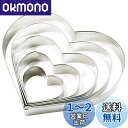 貝印 KAI クッキー型 Kai House Select ハート抜型 5個 セット 日本製 DL6191