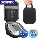 【ケースのみ/Just A Case】Omron オムロン HEM-7...(2)