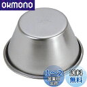 貝印 KAI 【 製菓 用品 まとめ買い プリン カップ 容器 】 プリン ・ ゼリー の ステンレス 型 中 5個 セット 日本製 DL6236