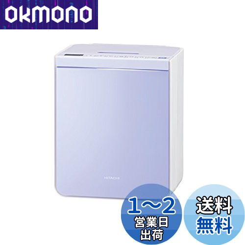 日立 布団乾燥機 衣類・靴対応 マッ