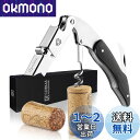 CORKAS ソムリエナイフ ワインオープナー コルク抜き 栓抜き プロ 木製ハンドル ウェイター&バーテンダー向け