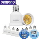 DiCUNO E17-E26口金変換アダプター 変換ソケット 熱に強い 10個セット