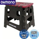 キャプテンスタッグ(CAPTAIN STAG) 踏み台 ステップ 椅子 折りたたみ ステップ Mサイズ レッド UW-1507