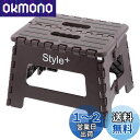 ベストコ ブラウン ロータイプ Style+ 踏み台 ND-4141
