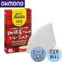 カリタ Kalita プロが選んだこだわりの濾紙 コーヒー ペーパー フィルター 台形 2~4人用 珈琲屋さん102ロシ40枚 ホワイト おしゃれ キャンプ ア...