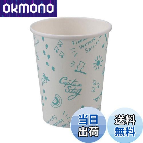 キャプテンスタッグ 紙コップ ペーパーカップ 265ml(9オンス) 6個入り ブランシュ