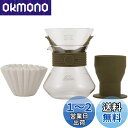 カリタ Kalita コーヒー ドリッパーセット 2~4人用 ウェーブスタイルアップ カーキ #185 ドリップ 器具 #35245 二人用 四人用 2杯用 4...