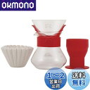 カリタ Kalita コーヒー ドリッパーセット 2~4人用 ウェーブスタイルアップ レッド #185 ドリップ 器具 #35247 二人用 四人用 2杯用 4...
