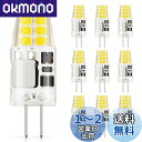 DiCUNO G4口金 LED電球 3W 30Wハロゲン電球相当 300lm 昼白色 6000K~6500K LEDライト AC/DC 12V 省エネ 全方向広...
