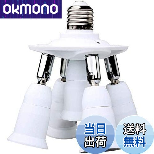 【送料無料】8T8 7電球分割ソケット、省エネランプE26ベース、標準LED用アダプターコンバーターE26 E27電球、強化照明 (5E26-ユニバーサル)