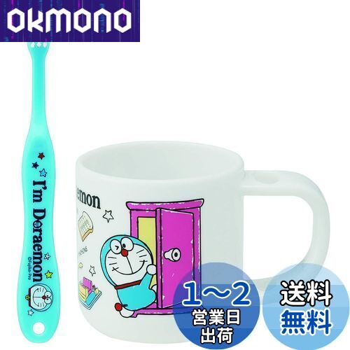 スケーター (skater) 歯ブラシセット 歯ブラシ セット スタンド付 コップ 3-5才園児用 I'm Doraemon ひみつ道具 ドラえもん 180ml 14.5cm KTB5