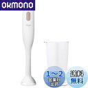 dretec(ドリテック) ハンドブレンダー 1台2役「つぶす」「まぜる」スティックミキサー ミキサー スティックミキサー ハンディブレンダー ハンドミキサー ...
