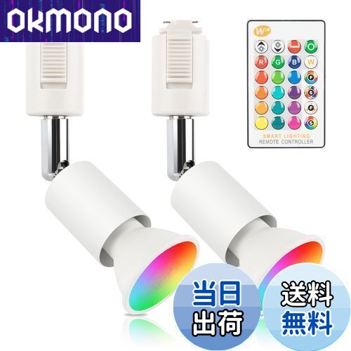 【送料無料】xydled ダクトレール スポットライト GU10 RGBW 16色 調光調色 40W形相当 LEDスポットライ..