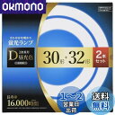 オーム電機 丸形蛍光ランプ 30形+32形 3波長形昼光色 長寿命タイプ 2本セット FCL-3032EXD-16H 06-4528 OHM