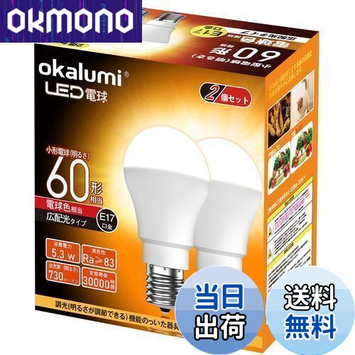 OKmono㤨̵֡okalumi LEDŵ E17 60W ߥ˥ץȥ󡦥ߥ˥׷ŵ ŵ忧 2700k ŵ ۸ ĴԲ Ǯܹ/̩Ĵб 2ĥåȡŬȯԲġۡפβǤʤ2,536ߤˤʤޤ