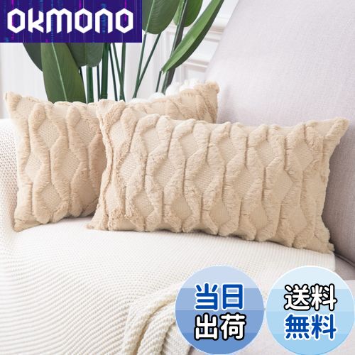 【送料無料】Madizz クッションカバー 2枚セット 柔らかい ぬいぐるみ ショートウール ベルベット 装飾..