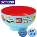 【送料無料】スケーター(Skater) 塗り 汁わん 250ml 電子レンジ 食洗器対応 トミカ 汁椀 N6-A
