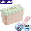 スケーター (skater) 弁当箱 銀イオン Ag+ 抗菌 ふわっと 盛れる パッキン 一体型 2段 550ml すみっコぐらし ねこのきょうだい PALW6...